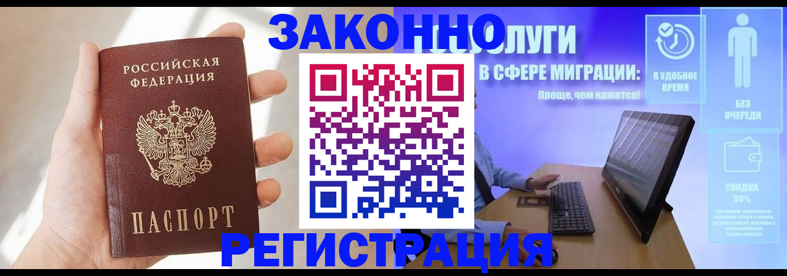 временная регистрация купить в Апшеронске
