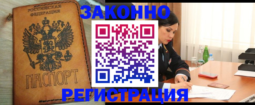 прописка для военкомата в Апшеронске