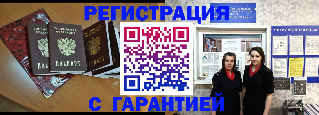временная прописка в Апшеронске