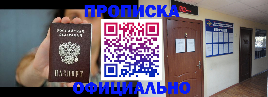 прописка гарантия в Апшеронске
